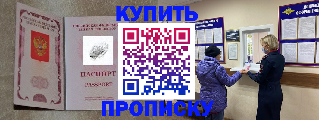 прописка от собственника в Шатуре