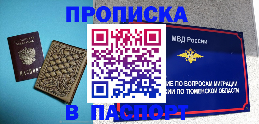 прописка для кредита в Шатуре