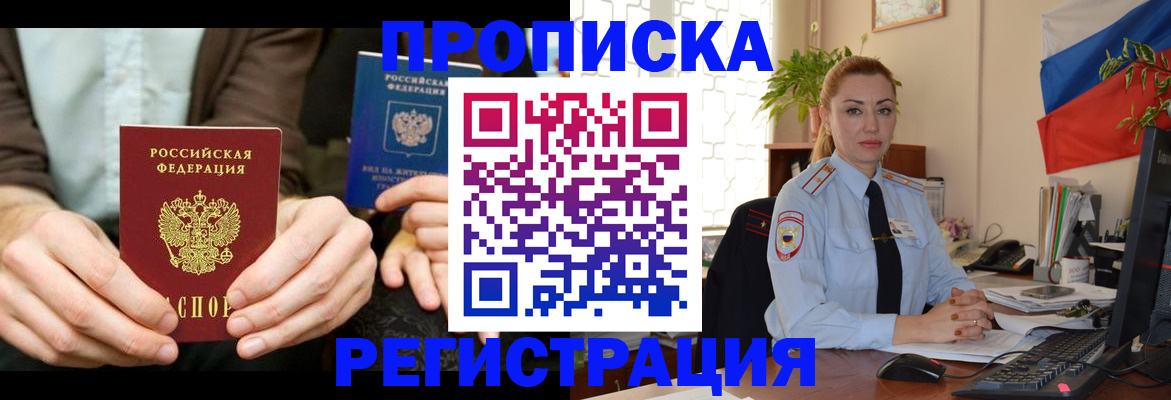 прописка 2025 в Шатуре